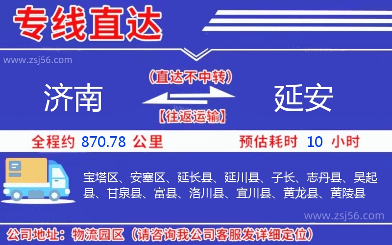濟南到延安物流公司 濟南到延安物流公司