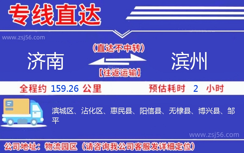 濟南到濱州物流公司 濟南到濱州物流公司