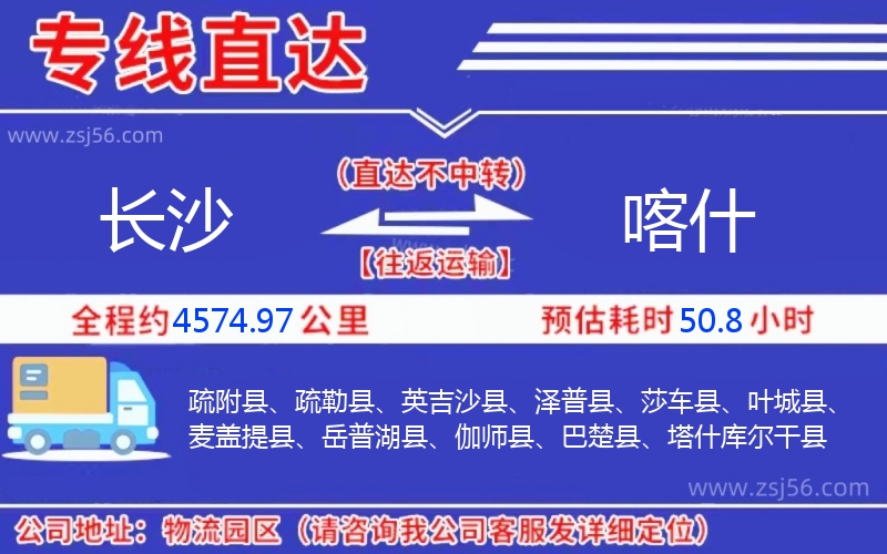 長沙到喀什物流公司 長沙到喀什物流公司