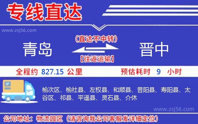 青島到晉中物流公司 青島到晉中物流公司