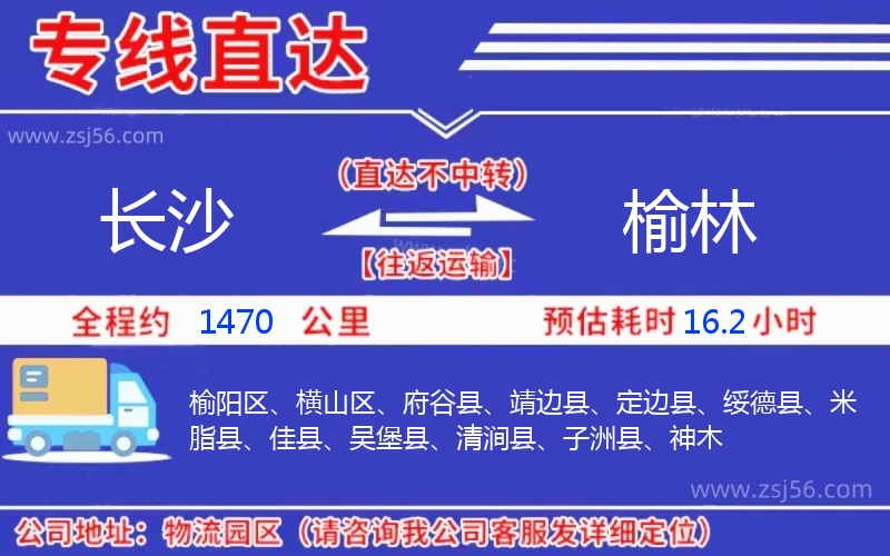 長(zhǎng)沙到榆林物流公司