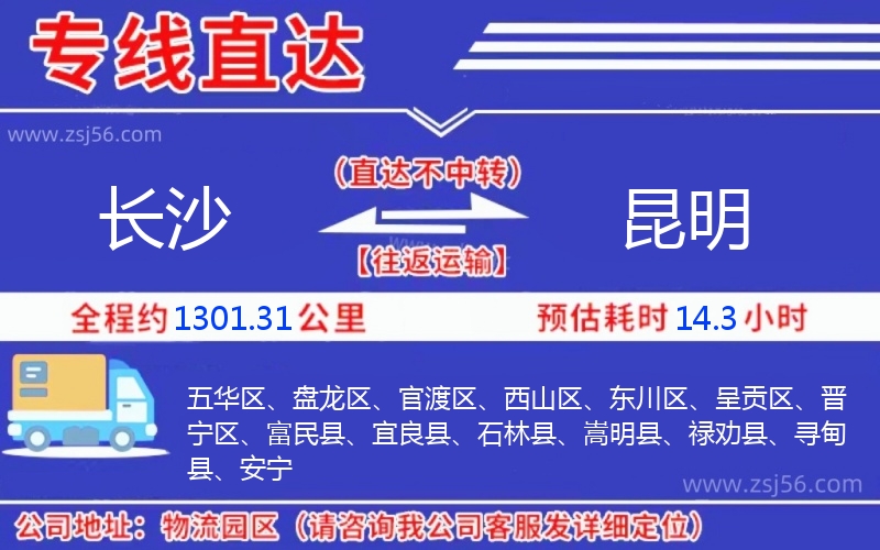 長沙到昆明物流公司 長沙到昆明物流公司