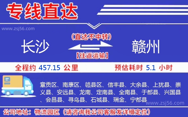 長(zhǎng)沙到贛州物流公司 長(zhǎng)沙到贛州物流公司