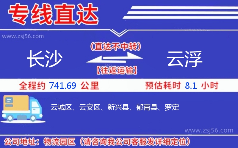 長沙到云浮物流公司 長沙到云浮物流公司