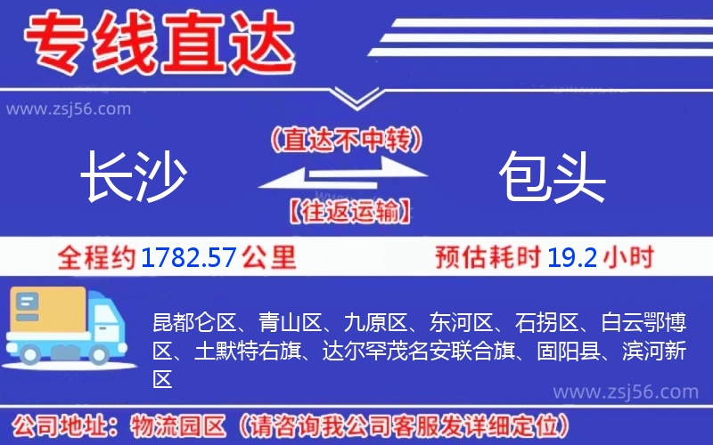 長沙到包頭物流公司 長沙到包頭物流公司