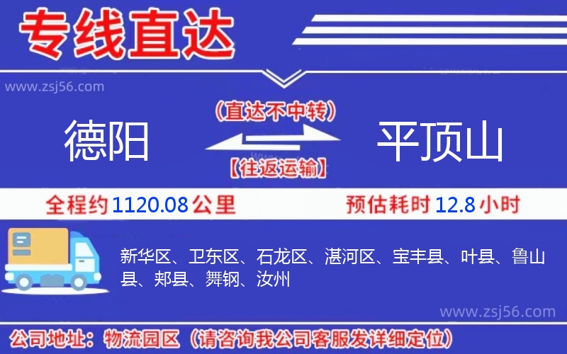 德陽到平頂山物流公司 德陽到平頂山物流公司