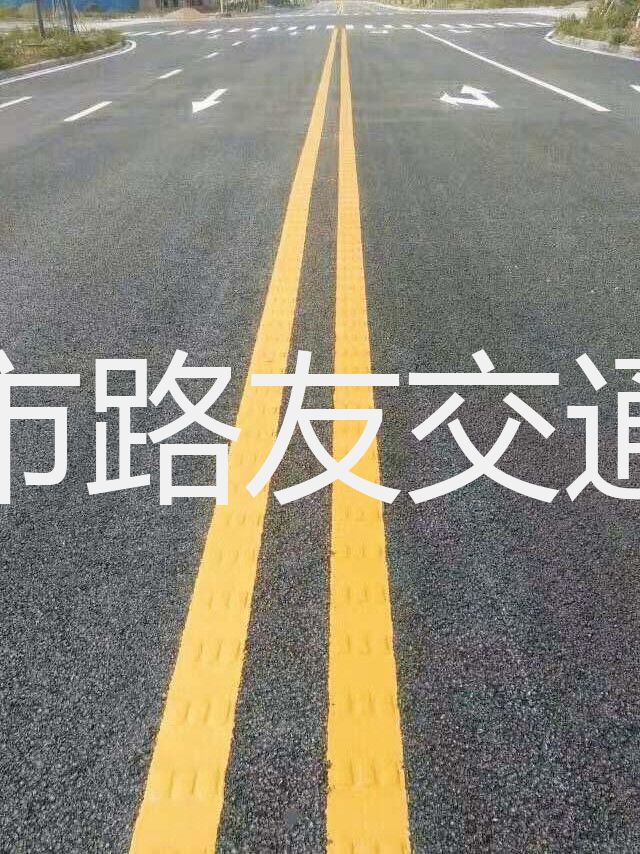 熱熔震動標線